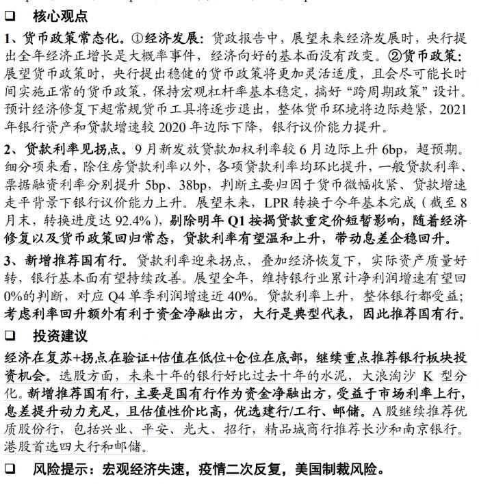 浙商证券高喊“兴业和平安是出厂价LV” 大金融随即假动作跳水