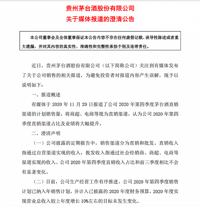 图片来源：贵州茅台公告