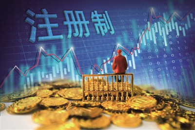 全面注册制箭在弦上 券商多业务迎利好