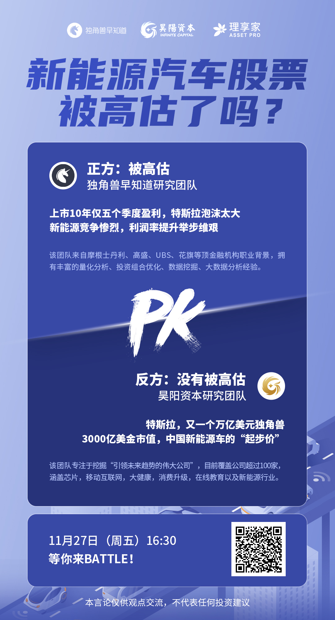 新能源汽车股半年暴涨2466% 是泡沫还是颠覆？