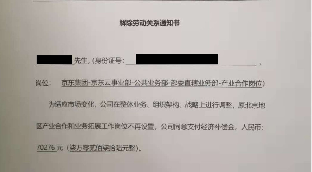 京东被辞p7员工前领导已离职京东起诉该员工侵犯名誉权