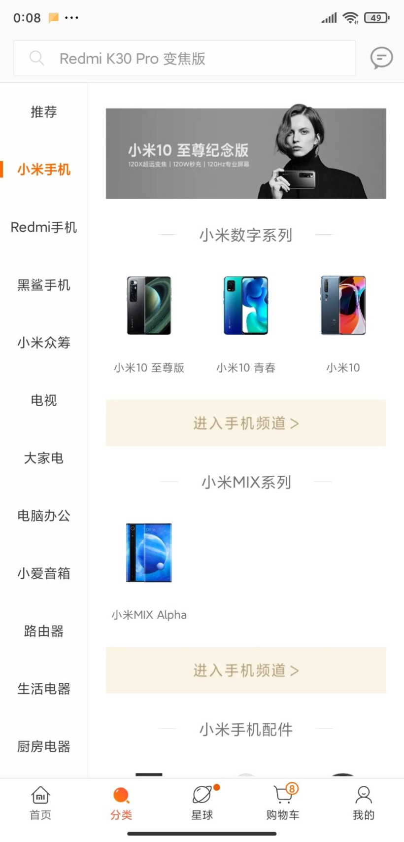 为小米10至尊版铺路！小米10 Pro手机从官方渠道下架