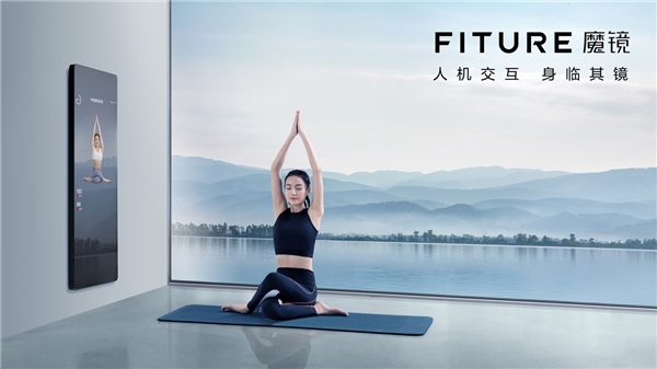 FITURE魔镜上市，健身遇上人工智能，开启家庭科技健身新时代|智能|人工智能|AI_新浪科技_新浪网