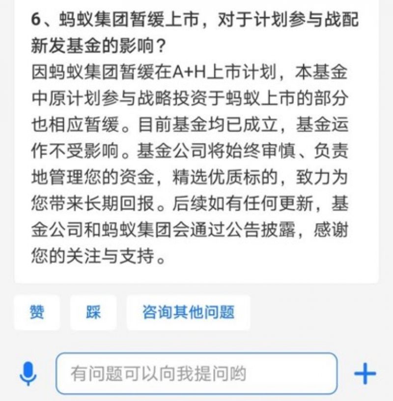 上市暂缓 战配基金怎么办？蚂蚁官方回应称“运作不受影响”