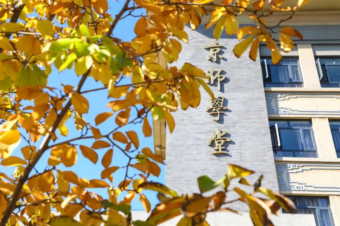 权威发布北京师范大学2021年学术学位博士研究生招生简章