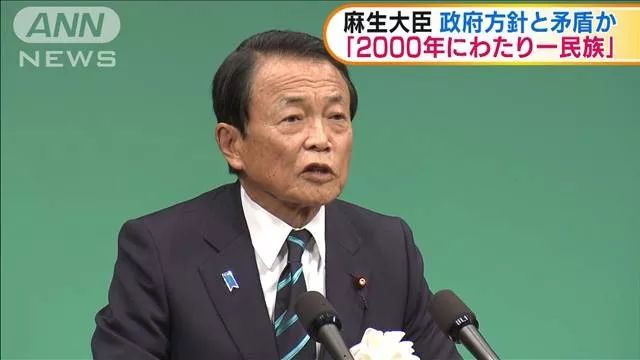 麻生太郎在新春国政报告会上讲话。/ANN视频截图