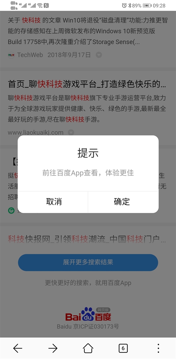 美团CEO王兴:为了解决这个恼人问题 我把百度App删了-图片3
