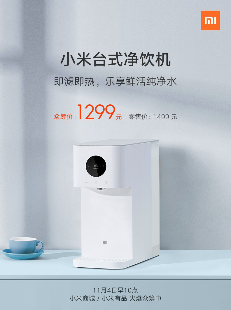1299元 小米2合1台式净饮机开启众筹 小米 净饮机 新浪科技 新浪网 1299元 小米2合1台式净饮机开启众筹 小米 净饮机 新浪科技 新浪网