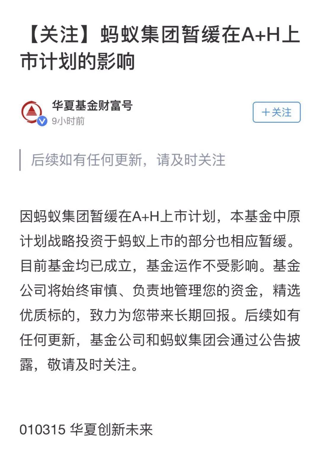 蚂蚁暂缓上市 千万持有人的