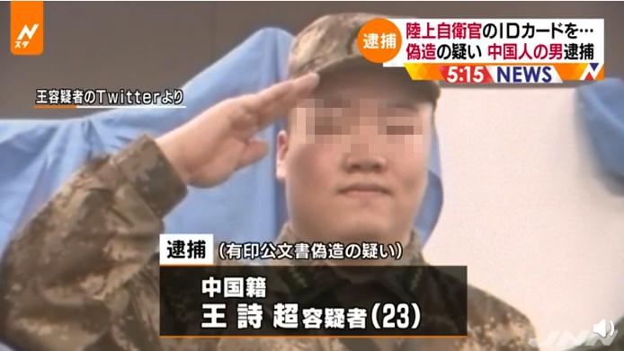 涉嫌伪造陆上自卫官身份证中国留学生被日方逮捕 自卫官 新浪新闻