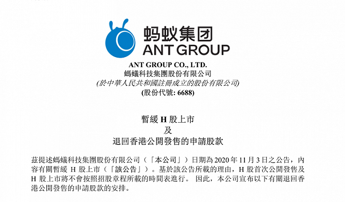 蚂蚁IPO按下“暂停键” 连锁问题成市场关注焦点