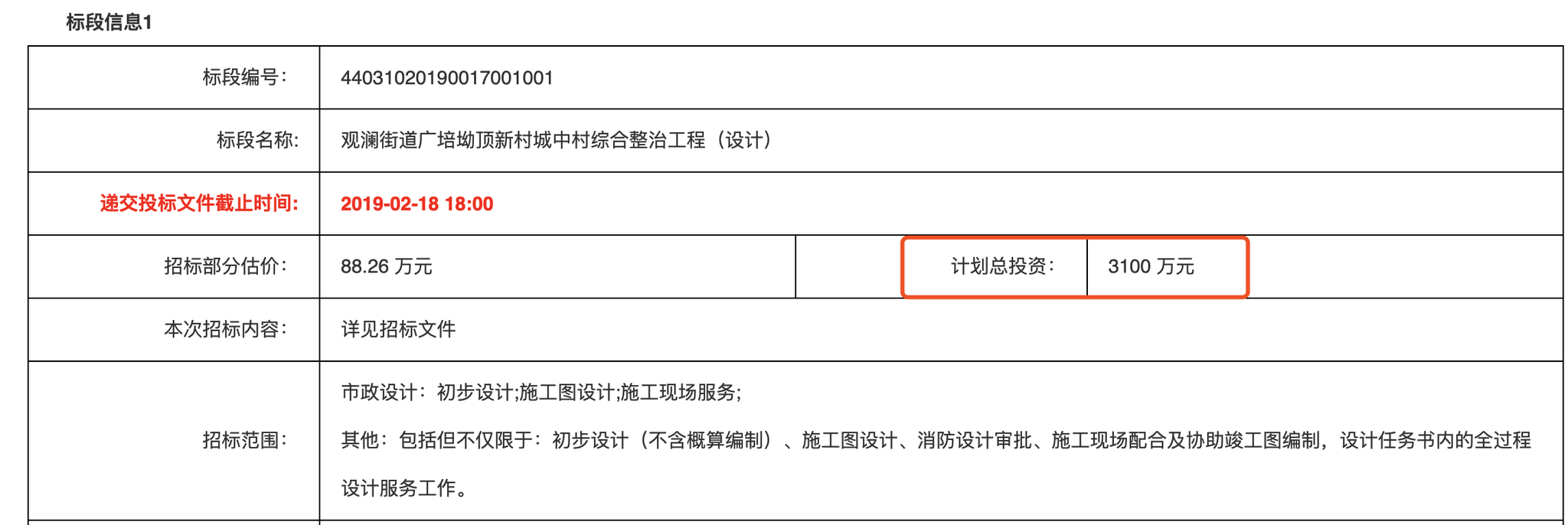 观澜街道广培坳顶新村城中村综合整治工程（设计）公告截图