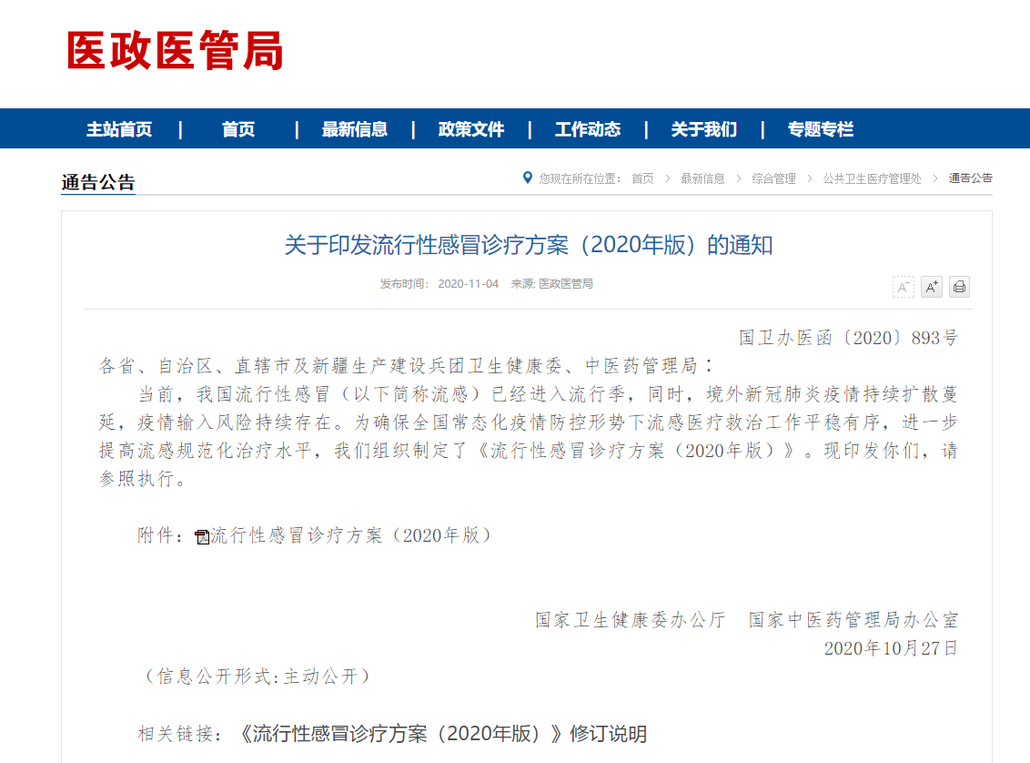 国家卫健委：疑似或确诊流感的医务人员不可带病工作