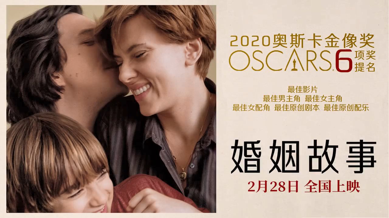 寡姐斯嘉丽首度提名奥斯卡影后婚姻故事国内定档