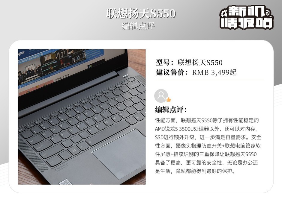 新机情报站双倍性能联想扬天s550图评