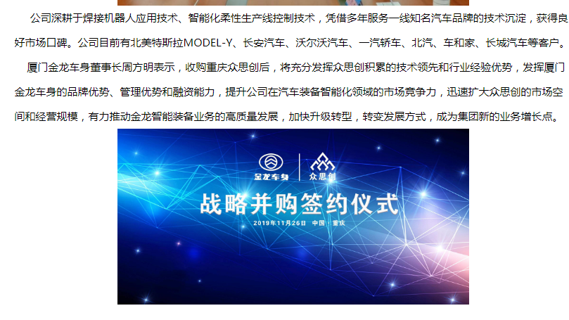 图片来源：网站截图并购的孙公司是特斯拉供应商