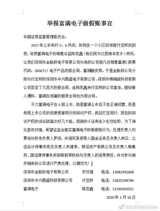 富满电子被实名举报造假合同上市互相起诉陷罗生门 新浪财经 新浪网