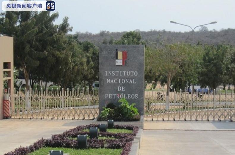 央视|安哥拉国家石油学院进入卫生防疫封锁状态