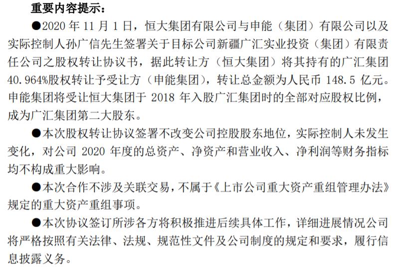 二股东易主 广汇能源能改变业绩增收不增利的趋势吗？