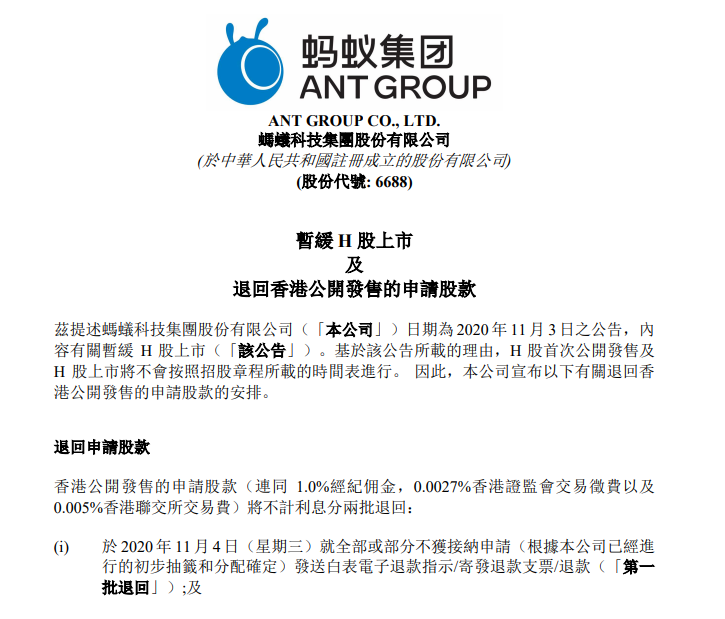 蚂蚁集团上市按下暂停鍵：多方角力迷雾重重 估值大降成定局