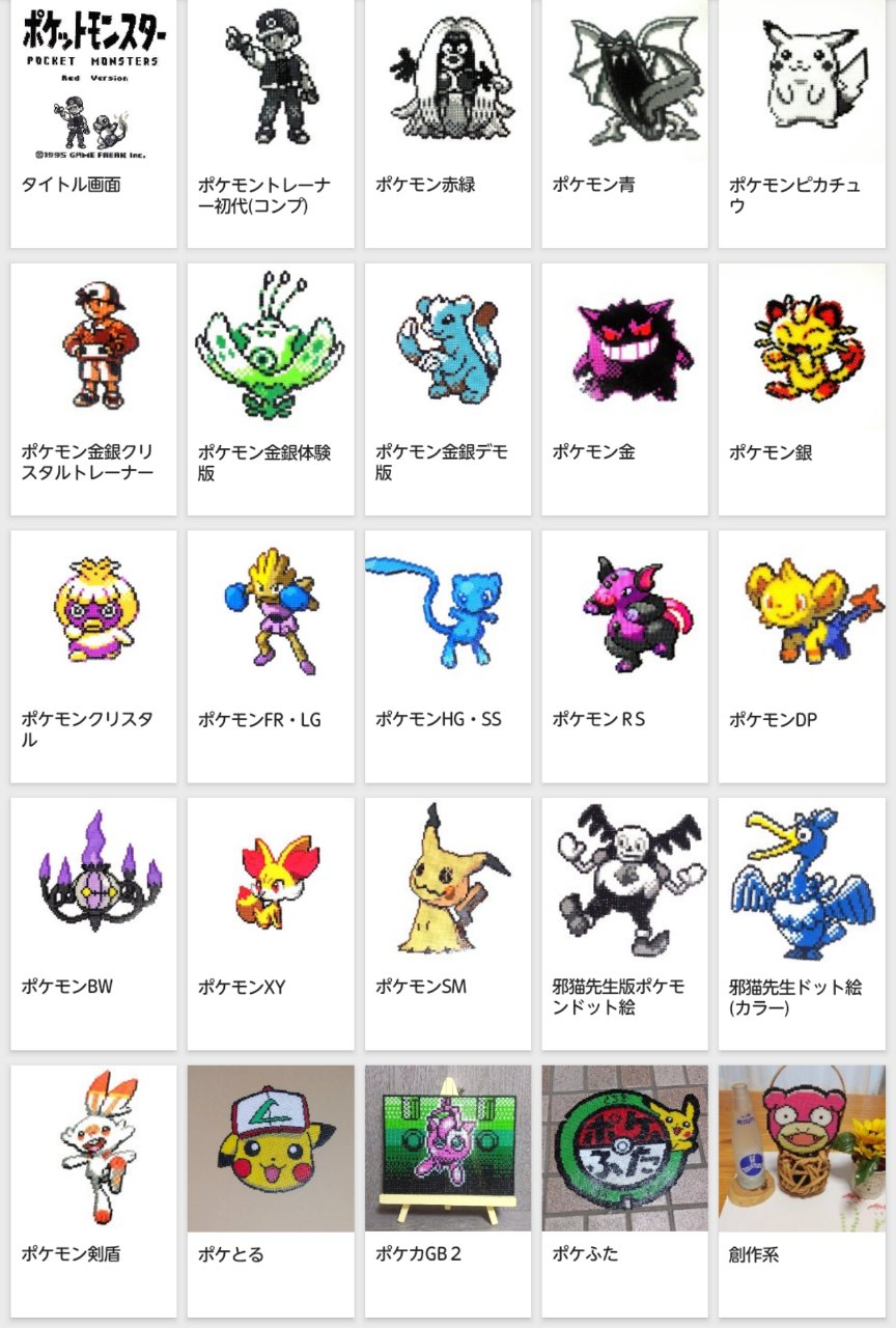 高玩展示烫珠画宝可梦图鉴引増田顺一惊赞耐心毅力加信仰