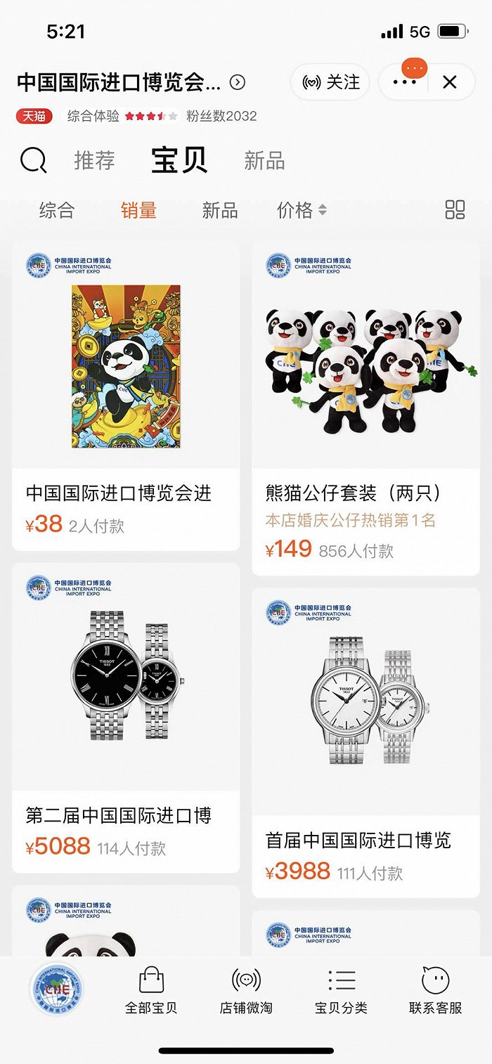 进博会在天猫开店了：上线仅一天 卖出公仔套装超800件