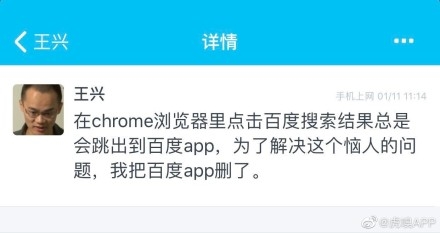 美团CEO王兴：为了解决这个恼人问题 我把百度App删了