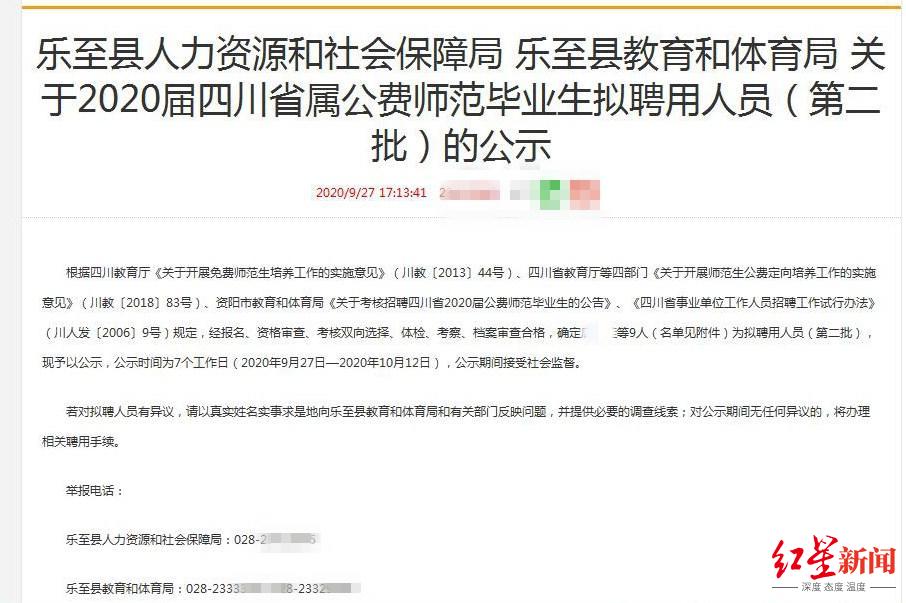 两批毕业生同时到岗其中一批受到不公待遇 教育部门：正在解决