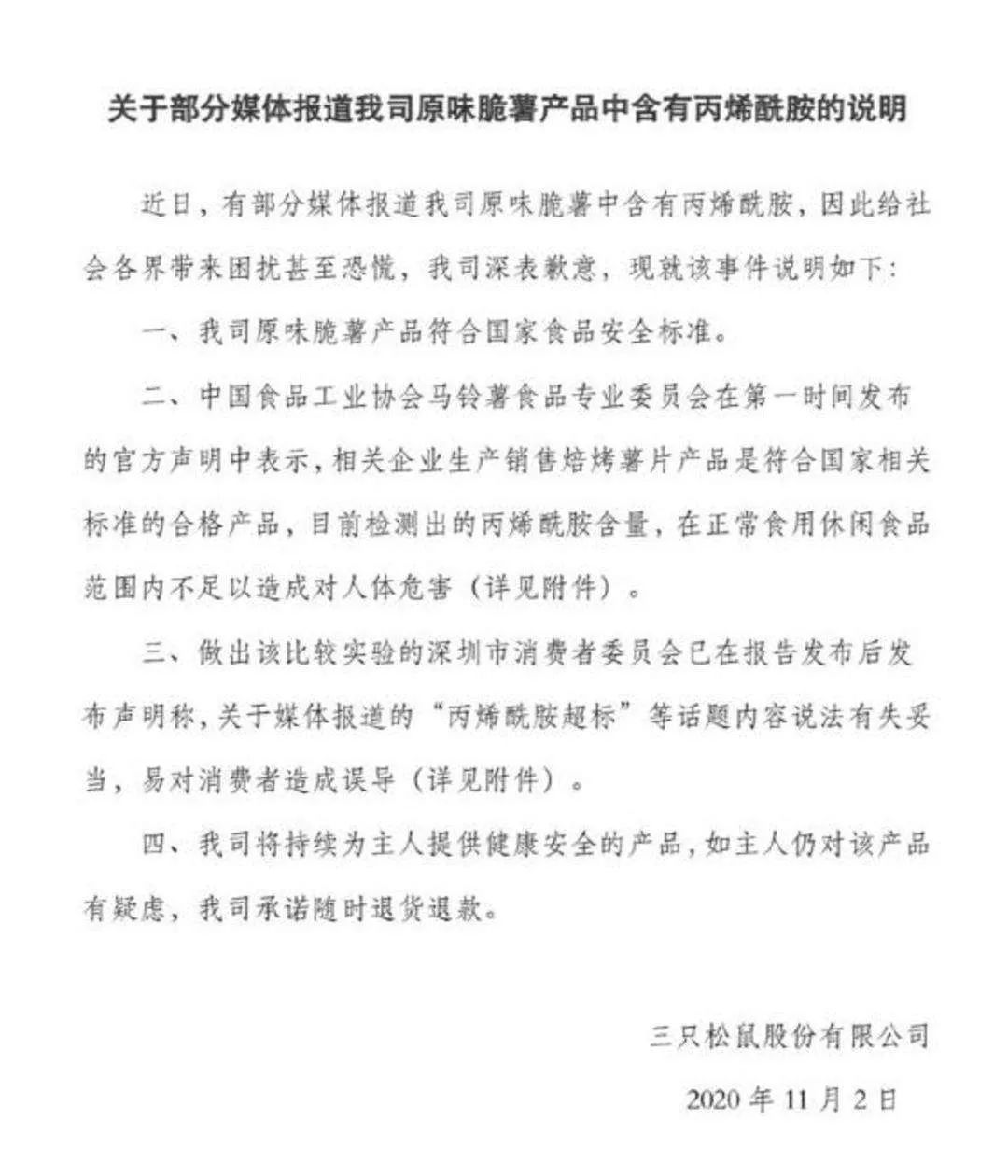“造神运动”救不了三只松鼠 地表最强摩的师傅可能还得去开摩的