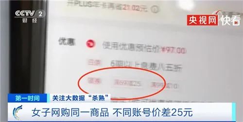 “双11”警惕大数据杀熟 高级会员账号反而价格更高