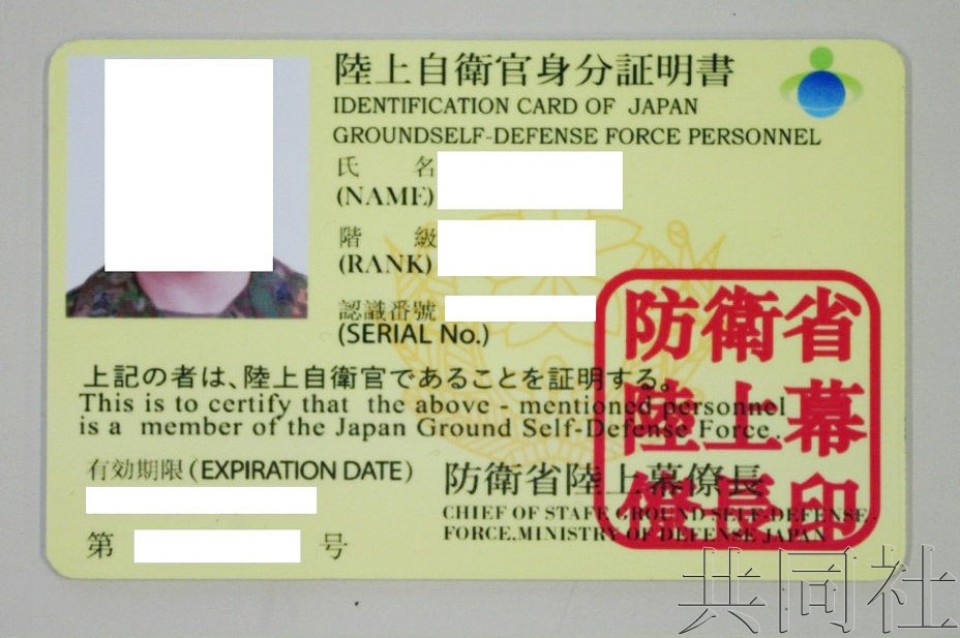 涉嫌伪造陆上自卫官身份证中国留学生被日方逮捕 手机新浪网