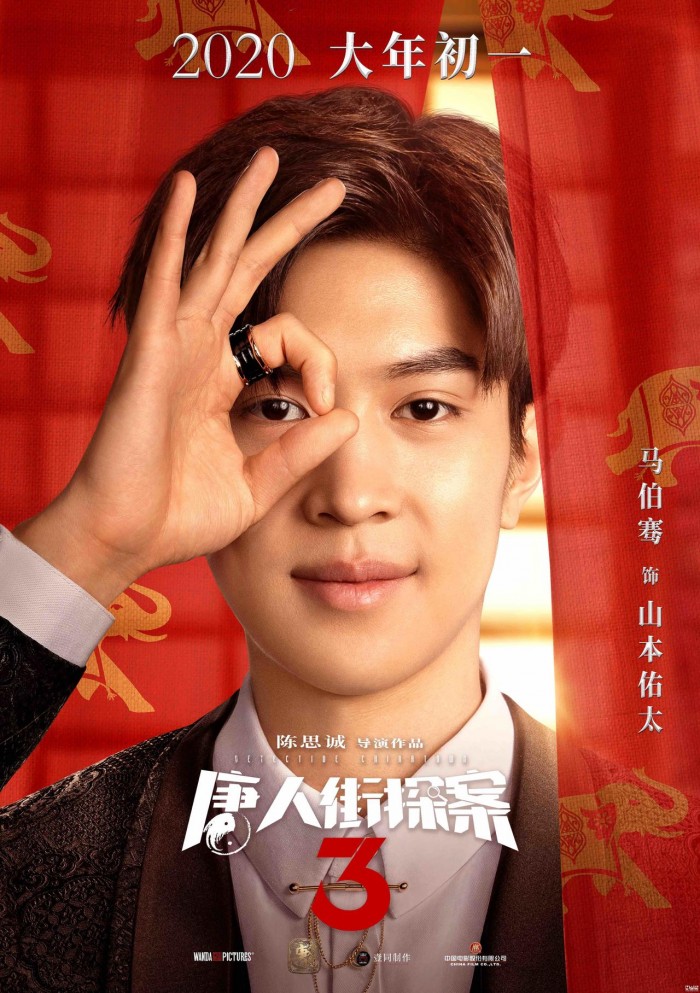 《唐人街探案3》曝"好开心"版人物海报|唐人街探案3|唐探_新浪科技