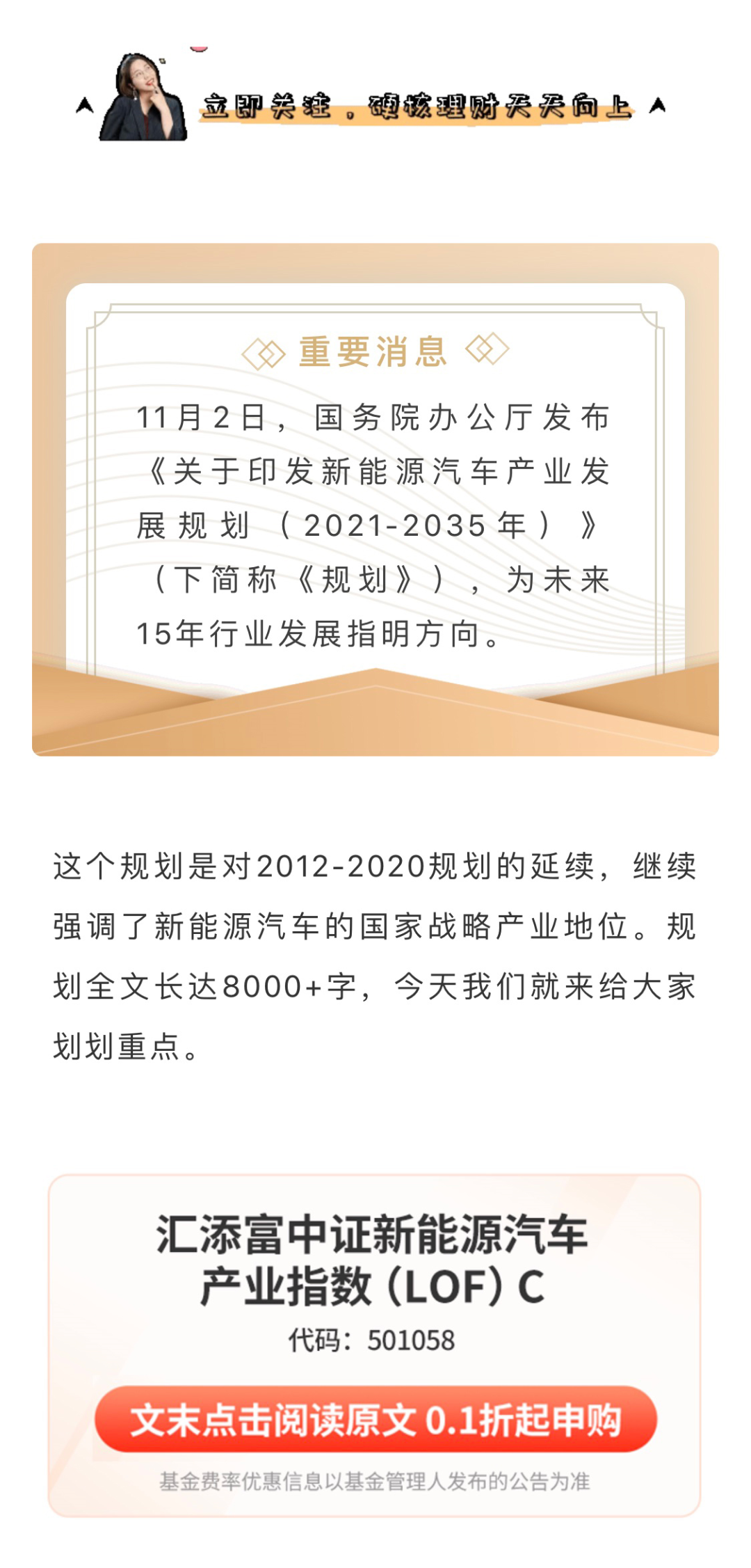 进来抄作业！《新能源汽车产业发展规划》要点速读