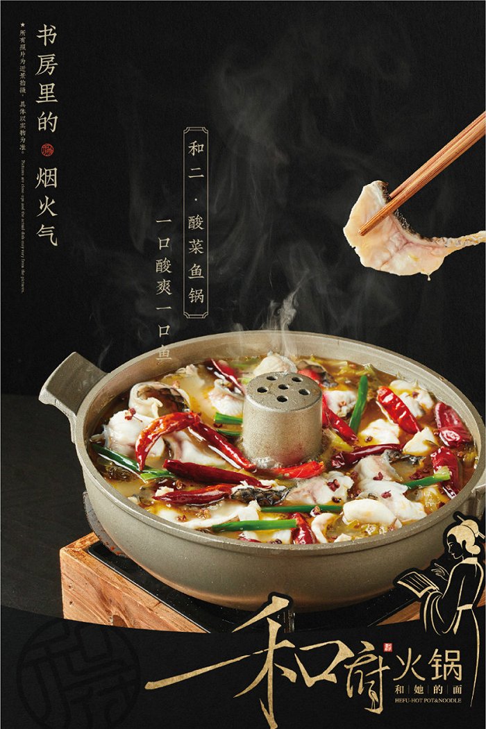 和府捞面火锅。图片来源：和府捞面公众号