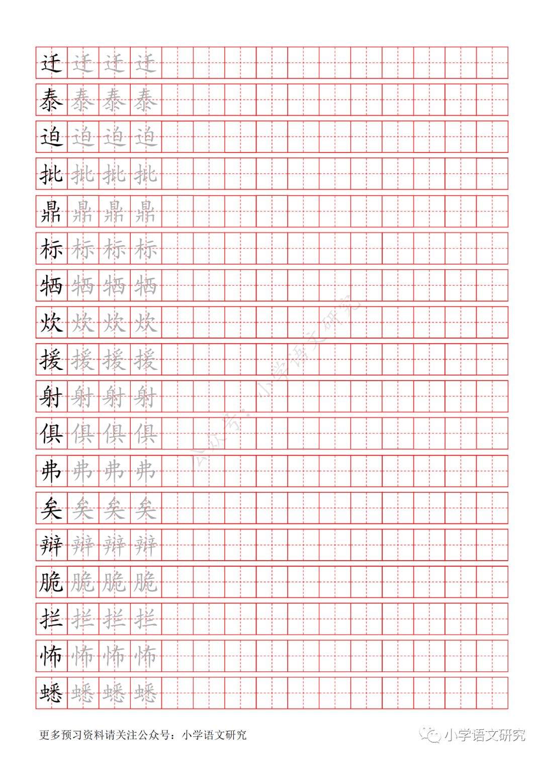 送!部编版语文1-6年级下册生字书写字帖(含笔顺、组词、描红)