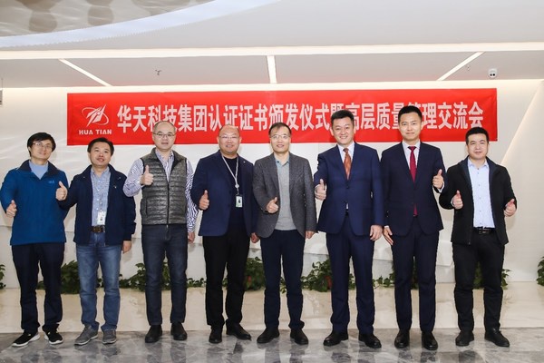 必维为华天科技颁发多体系集团认证证书助力企业提升市场竞争力