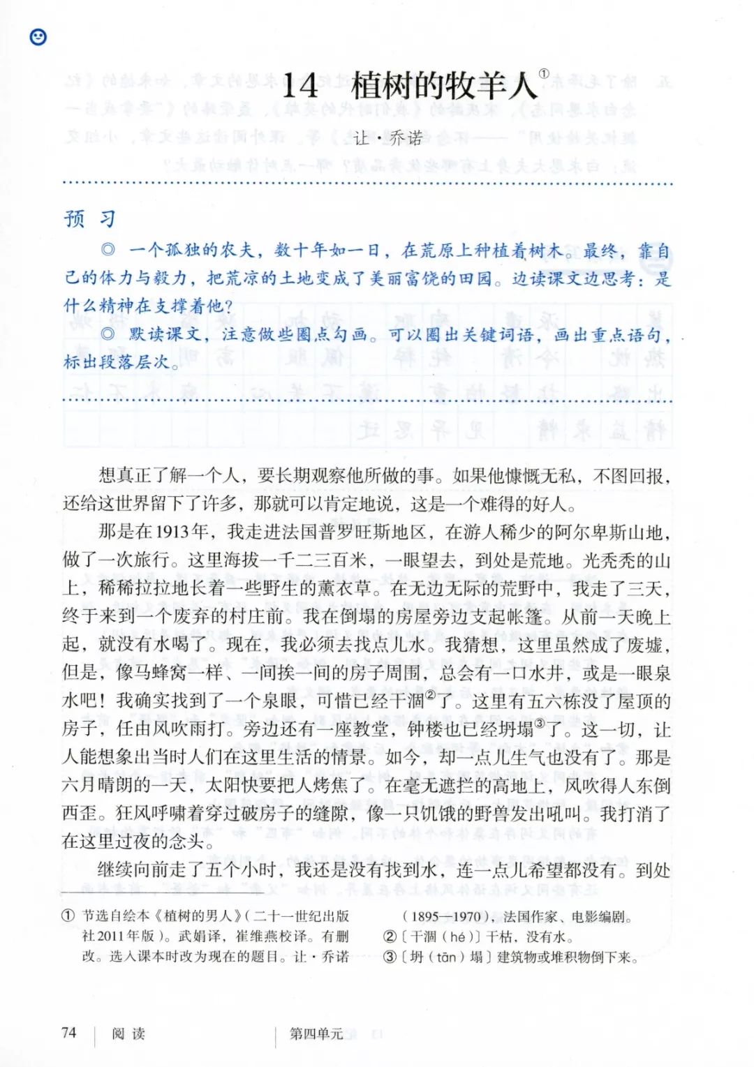 植树的牧羊人丨那些年我们一起读过的课文
