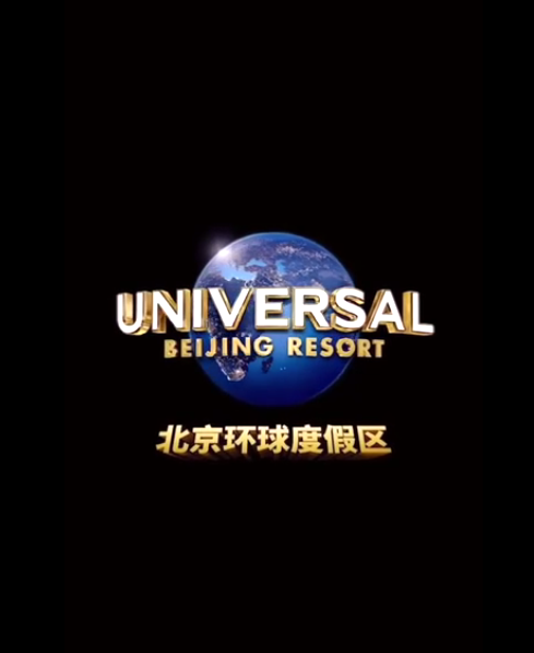 北京环球影城主题乐园发布最新宣传片2021年春季开业