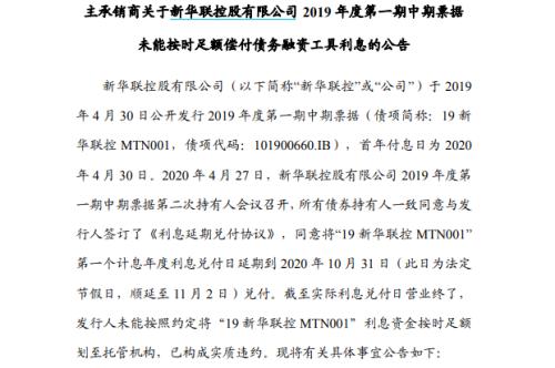新华联控股多只债券违约 所持两家公司股权遭冻结