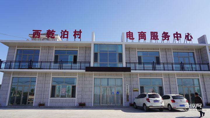 西乾泊村电商服务中心.王涛 摄