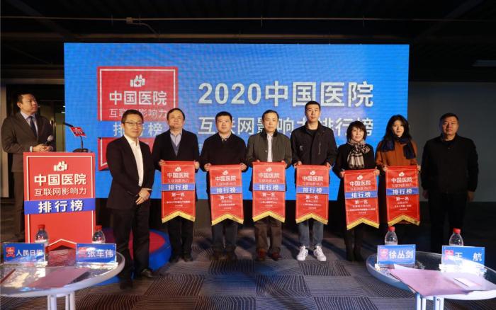 哪些医院在互联网最具影响力？北上广医院上榜多