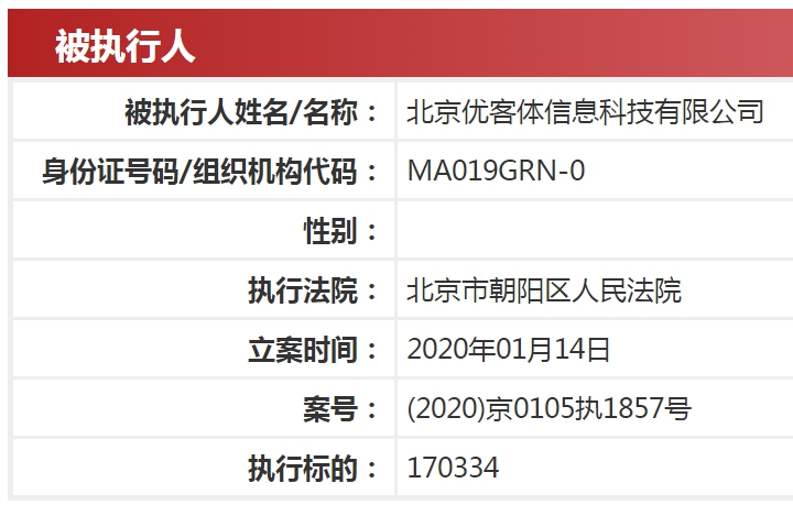  来源：中国执行信息公开网