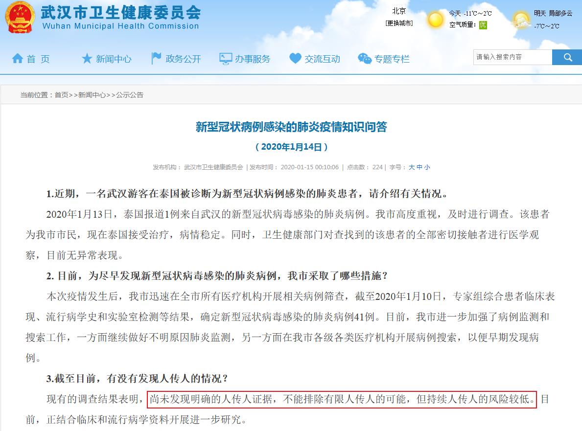 来源：武汉卫健委官网