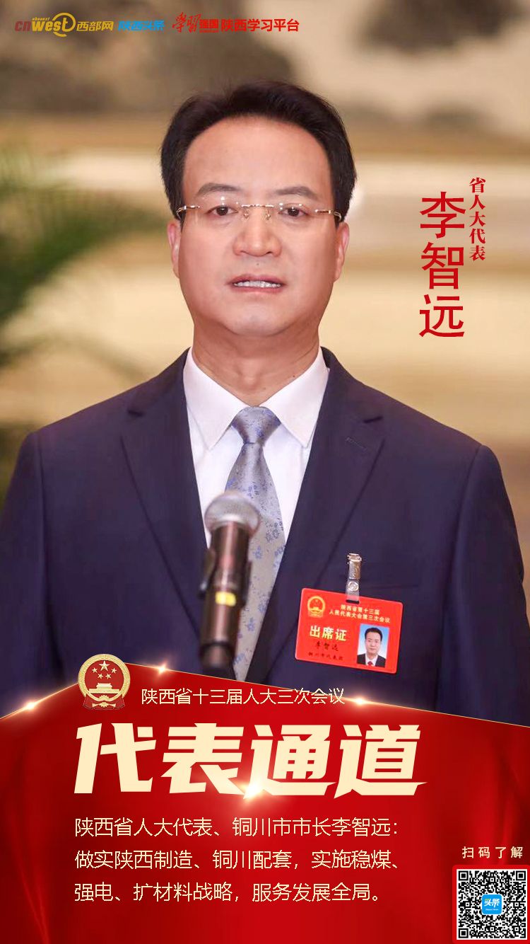 首次设置的"代表通道"正式开启 陕西省人大代表,铜川市市长李智远