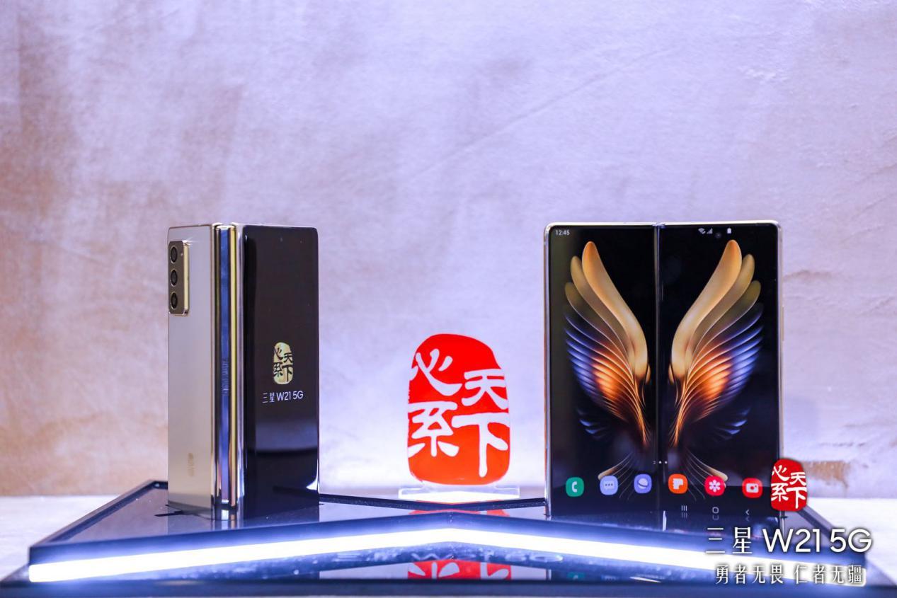 心系天下三星w21 5g全新发布