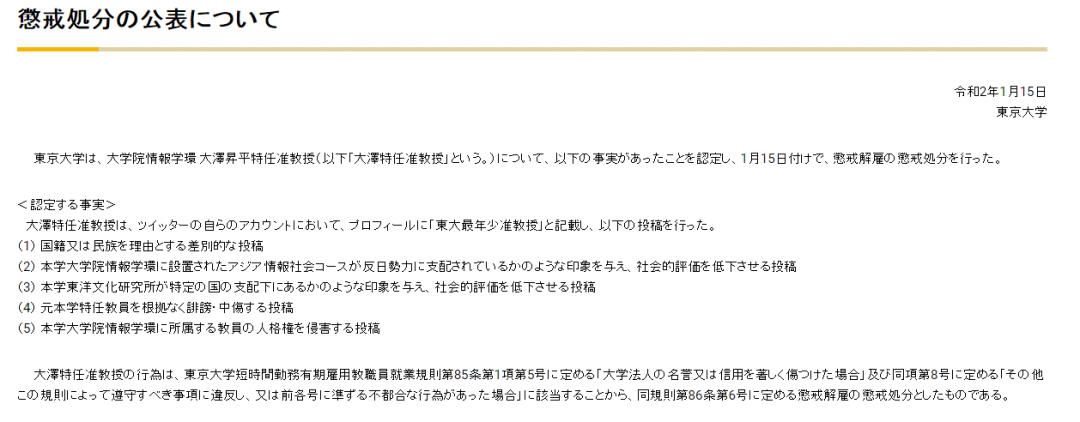 ▲东大的惩戒处分通知(东大官网)