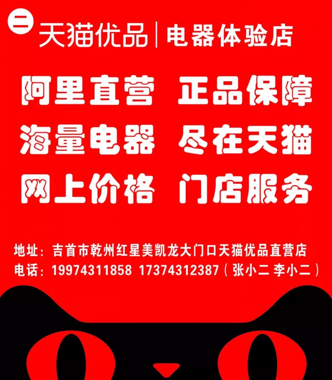 阿里巴巴自营天猫优品电器体验店来吉首了 打破传统,线上线下同款同