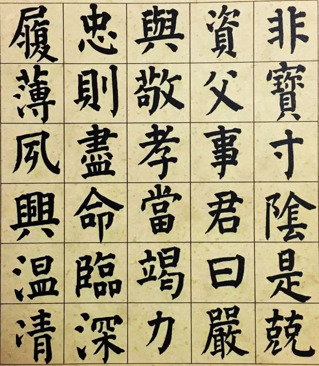 祝允明颜体楷书千字文不染俗尘