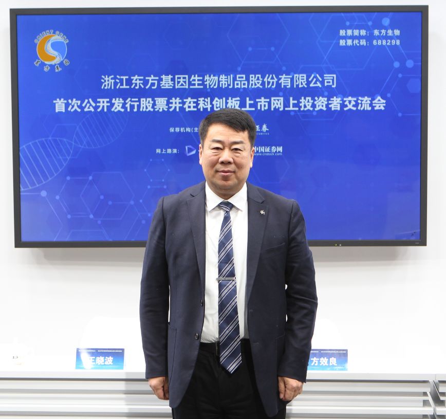 上证微路演东方生物688298科创板ipo网上行