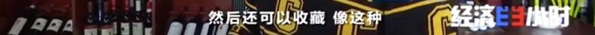 1个茅台＂指标＂400元？炒酒投资3000万 豪饮变豪